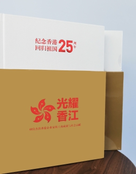 “劉董事長入編《慶祝香港回歸25周年——光耀香江》紀念特刊”